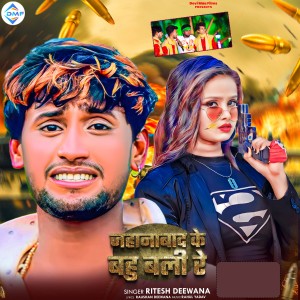 Listen to Jahanabad Ke Bahubali Re song with lyrics from Ritesh Deewana