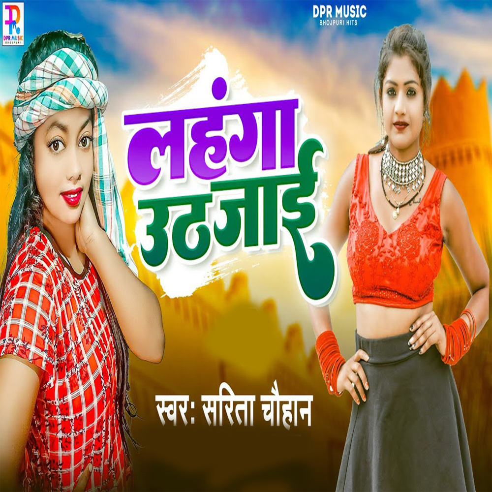 Lahanga Uth Jai