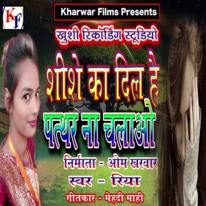 收聽Riya的Sheeshe Ka Dil Hai Patthar Na Chalao歌詞歌曲