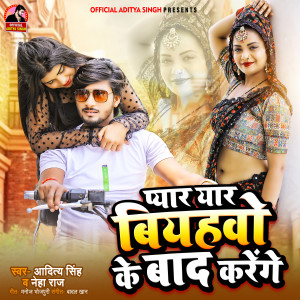 Listen to Pyar Yaar Biyahba Ke Baad Karenge (Bhojpuri) song with lyrics from Aditya Singh