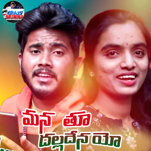 Listen to Manathu Dalladenaye song with lyrics from Suhasini Bhai
