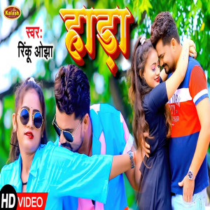 Listen to Hara song with lyrics from Rinku Ojha