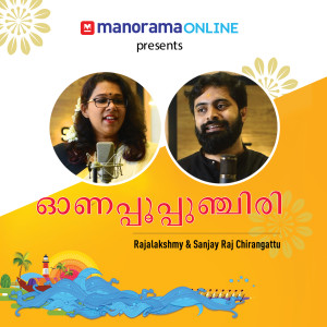 收聽Rajalakshmy Abhiram的Pooppunjiri (From "Onappooppunjiri")歌詞歌曲