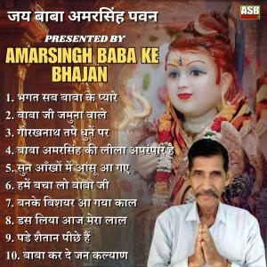 Album Amar Singh baba ke bhajan from Brijesh Sorkha