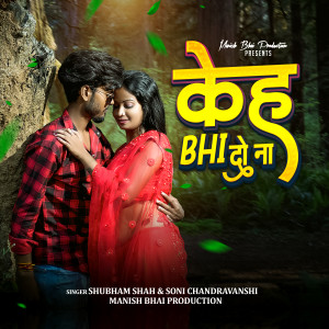 Listen to Keh Bhi Dona song with lyrics from Shubham Shah