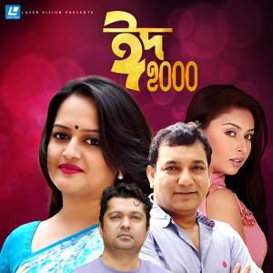 Listen to Eid 2000 song with lyrics from Palash Ahmed