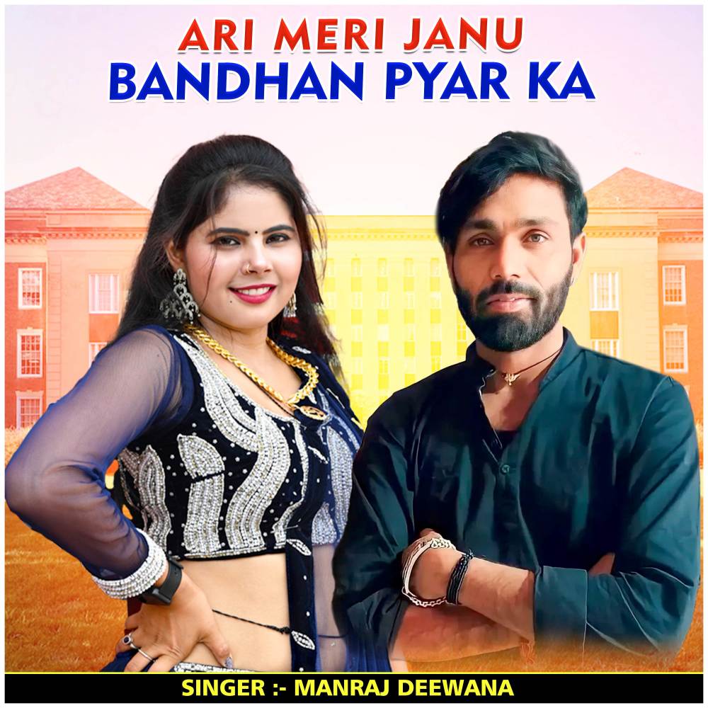 Ari Meri Janu bandhan Pyar Ka