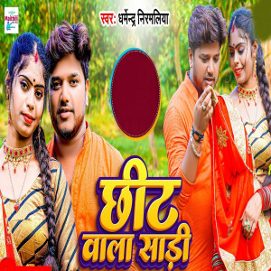 Album Chhit Wala Sari from Dharmender Nirmaliya