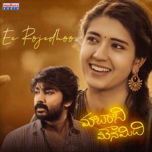 Listen to Ee Rojedhoo (From "Maataraani Mounamidhi") song with lyrics from Ashique Ali