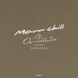 ดาวน์โหลดและฟังเพลง อย่าให้ฉันคิด (Cover) พร้อมเนื้อเพลงจาก Kinkaworn