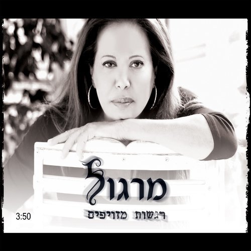 רגשות מזויפים