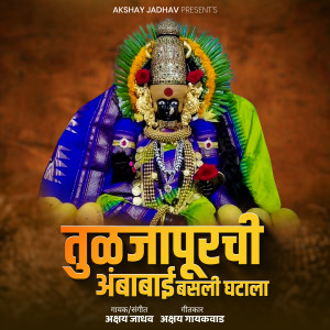 Album Tuljapurchi Ambabai Basali Ghatala from Akshay Jadhav