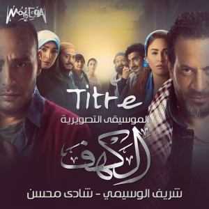 Listen to Titre song with lyrics from Sherif El Wesseimy