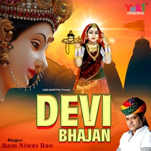 收聽Ram Niwas Rao的Mhari Rani Bhatiyani Moti Maa歌詞歌曲
