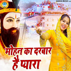 Album Mohan Ka Darbaar Hai Pyaar from Pooja Sharma