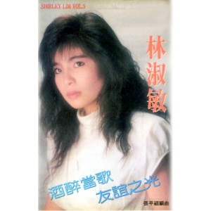 Listen to 友誼之光 song with lyrics from 林淑敏