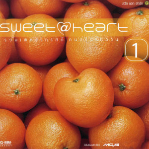 อัลบัม Sweet @ Heart 1 ศิลปิน รวมศิลปินแกรมมี่