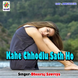 收听Dheeraj Sawriya的Kahe Chhodlu Sath Ho歌词歌曲
