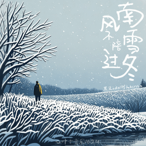 Listen to 南风不陪雪过冬 song with lyrics from 黑豆ado