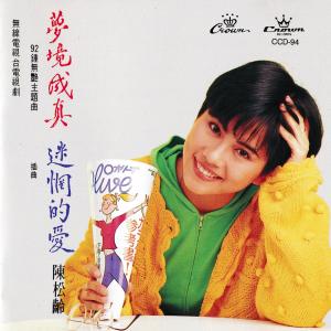 Dengarkan 純白的愛 lagu dari Nadia Chan dengan lirik
