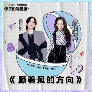 收聽李斯丹妮的順着風的方向歌詞歌曲