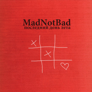 Listen to Последний день лета song with lyrics from MadNotBad