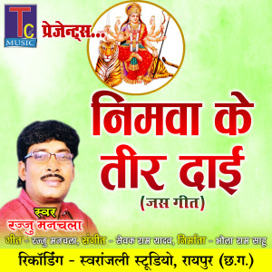 Listen to Nimva Ke Teer Dai song with lyrics from Rajju Manchala
