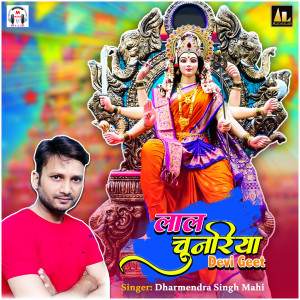 Album Lal Chunariya from Dharmendra Singh Mahi