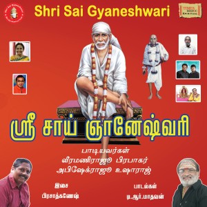 Veeramani Raju的專輯Shri Sai Gyaneshwari