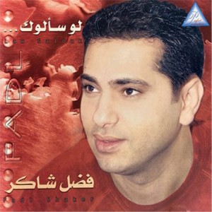 Dengarkan lagu El Ouyoun El Soud (Live) nyanyian Fadel Shaker dengan lirik