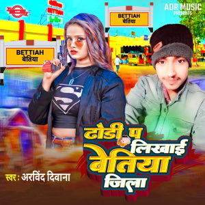 Listen to Dhodi Par Likha La Jila Betiya song with lyrics from Arbind Diwana
