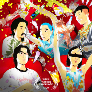 อัลบัม Foreign Language (Explicit) ศิลปิน 1300