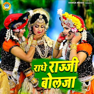 Album Radhe Rajji Bol Ja oleh Deepak Dev