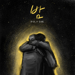 Listen to From dawn (Inst.) song with lyrics from 문성욱