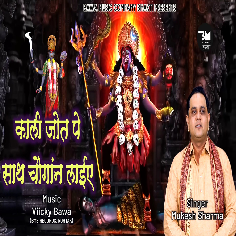 Kali Jyot Pe Sath Choganan Ne Laiye