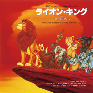 收聽三ツ矢雄二的Can You Feel the Love Tonight (日本語バージョン)歌詞歌曲