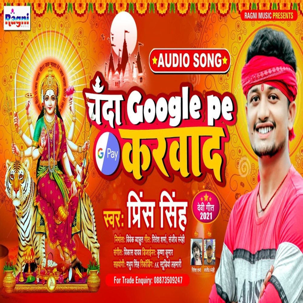 Chand Google Pe Karvad