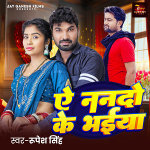 Album Ae Nando Ke Bhaiya from Rupesh Singh