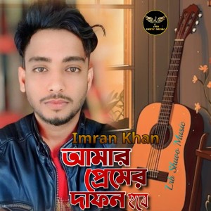 Album Amar Premer Dafon Hobe from Imran Khan