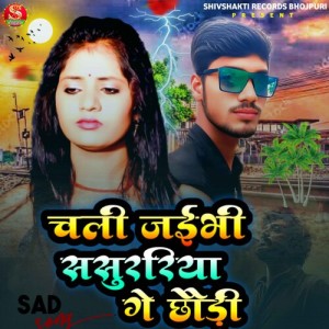 Album Chali Jaibhi Sasurariya Ge Chhaudi from Ajay Yadav