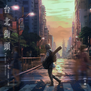 Album 台北街头 from 竹罐乐团