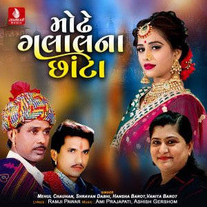 อัลบัม Modhe Galalana Chhanta - Single ศิลปิน 