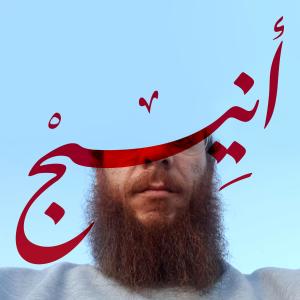 Listen to Aneej (Explicit) song with lyrics from Bu Nasser Touffar