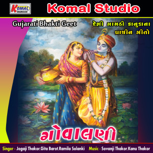 Album Govalani - Krishna Geet from 