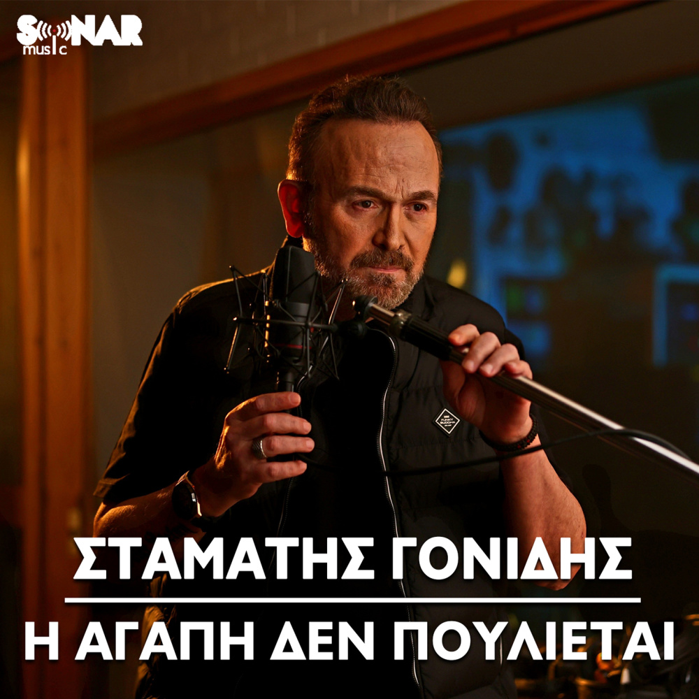 I Agapi Den Pouliete