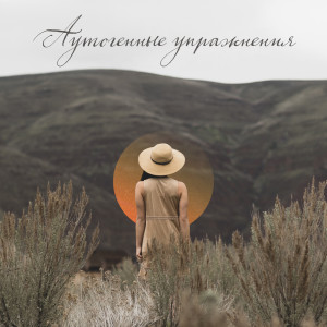 Dengarkan Wellness Spa Music lagu dari Академия Глубокой Релаксации dengan lirik
