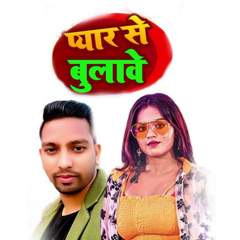 Pyar Se Bulawe