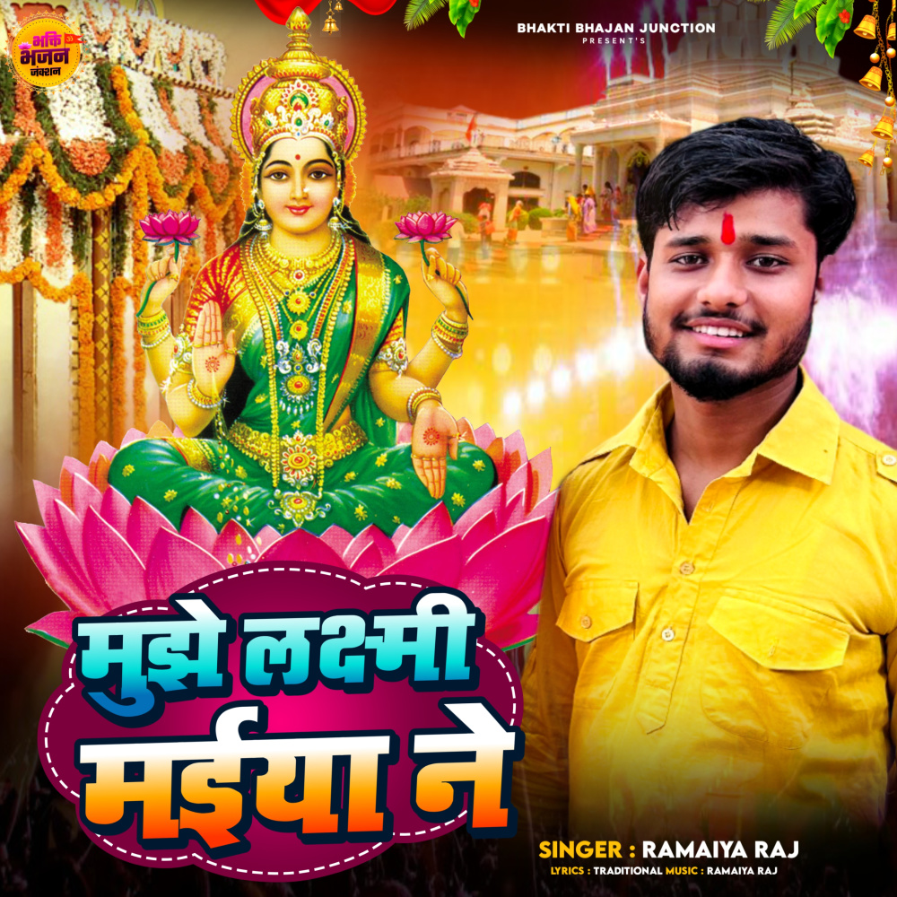 Mujhe Laxmi Maiya Ne