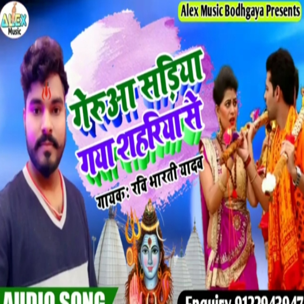 Gerua Sadiya Mangaida Gaya Shahariya Se (Bhojpuri Song)