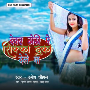 Album Devra Dhodi Me Sikka Dhuka Dele Ba from Ramesh Chauhan